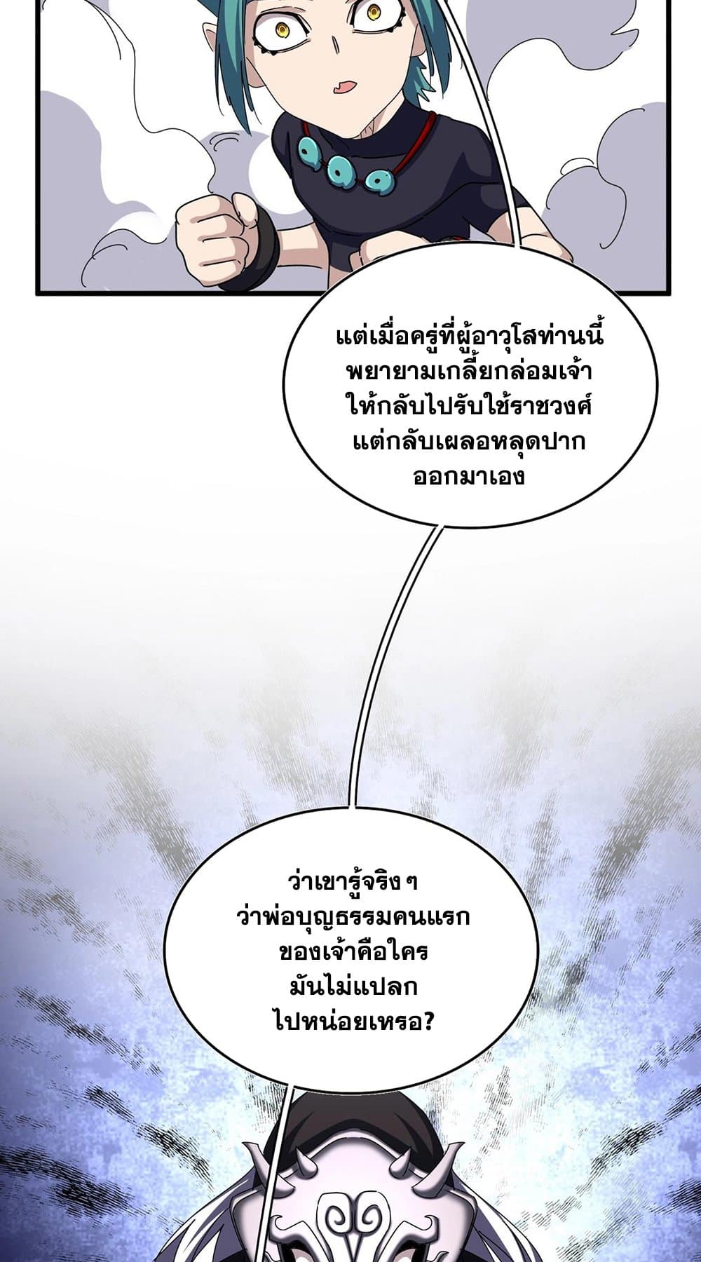 อ่านการ์ตูน Magic Emperor 483 ภาพที่ 18