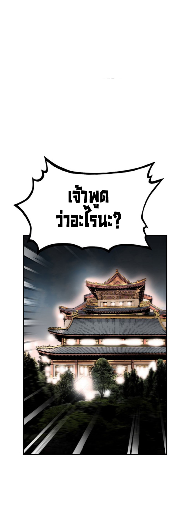 อ่านการ์ตูน Fist Demon Of Mount Hua 119 ภาพที่ 1