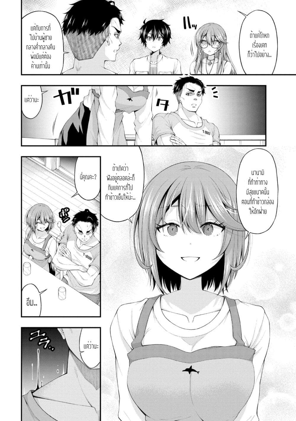 อ่านการ์ตูน Inkya no Boku ni Batsu Game de Kokuhaku shite Kita Hazu no Gal ga, Dou Mite mo Boku ni Betabore desu 11 ภาพที่ 14