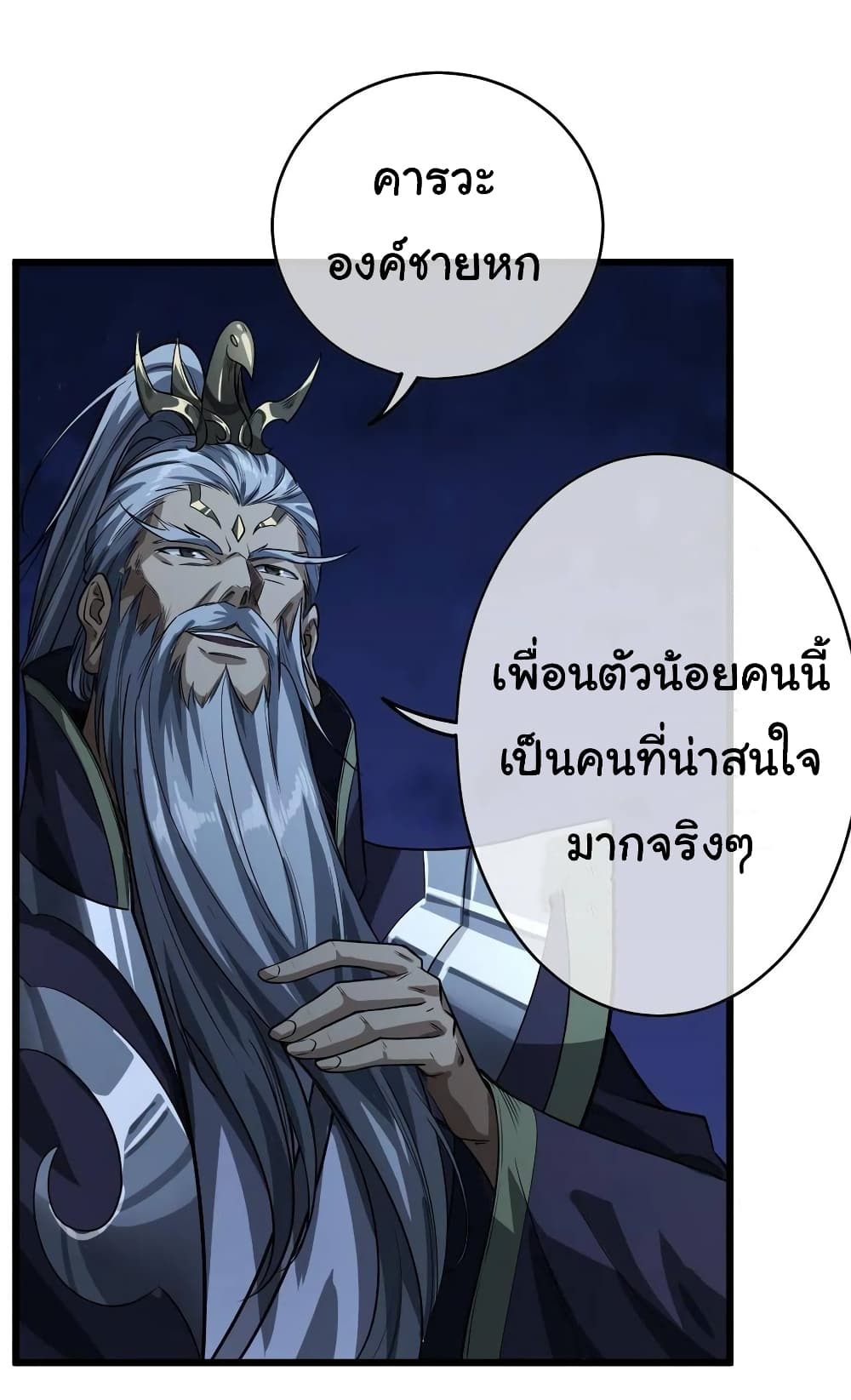 อ่านการ์ตูน Demon Emperor 39 ภาพที่ 20