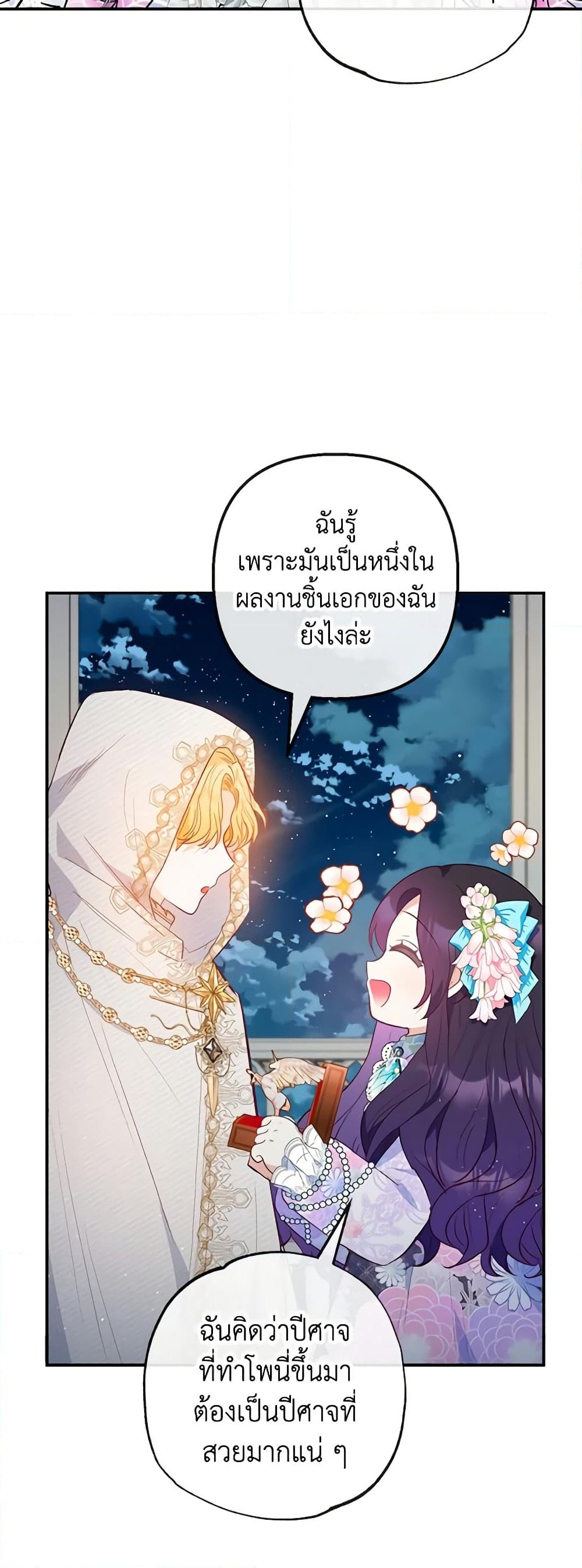 อ่านการ์ตูน I Am A Daughter Loved By The Devil 42 ภาพที่ 27