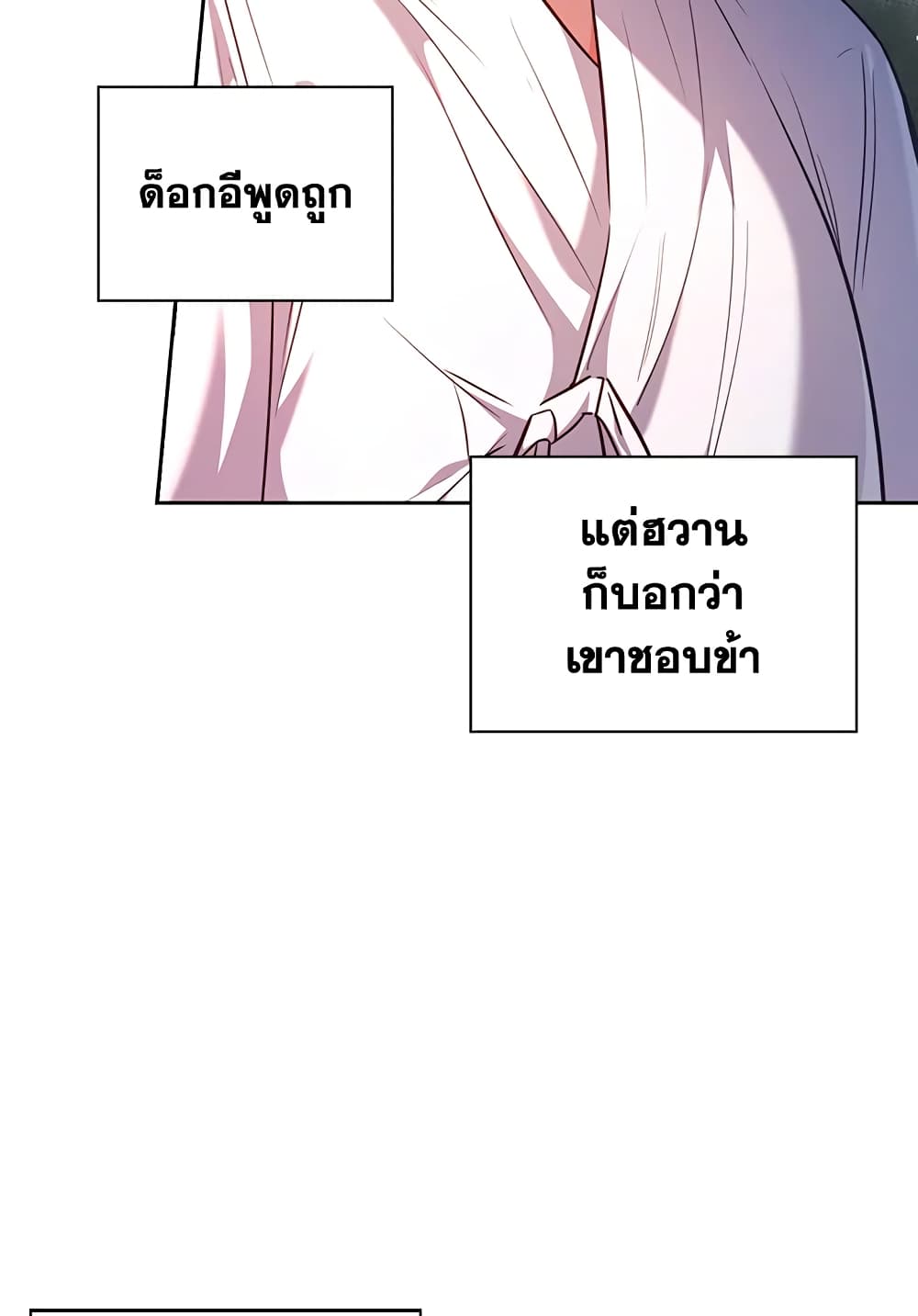 อ่านการ์ตูน Moonrise by the Cliff 20 ภาพที่ 31