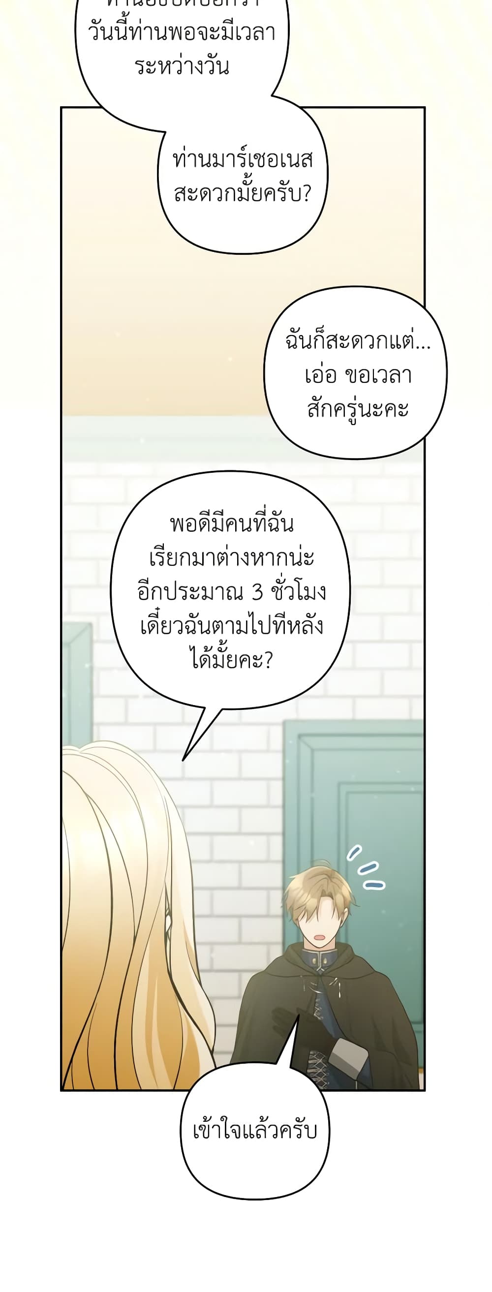 อ่านการ์ตูน Please Don’t Come To The Villainess’ Stationery Store! 61 ภาพที่ 51