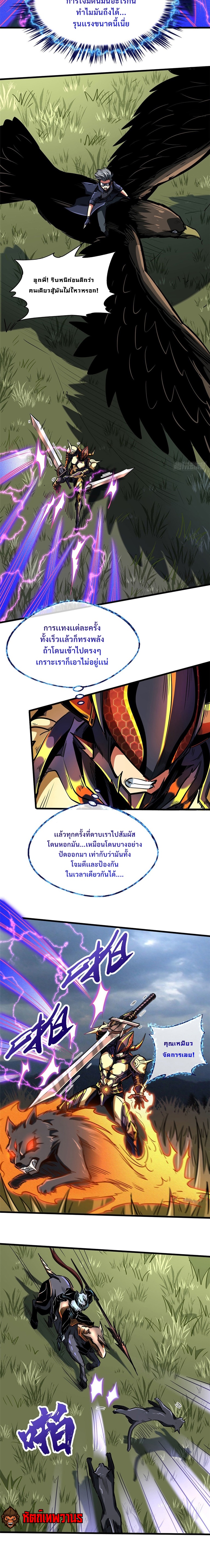 อ่านการ์ตูน Super God Gene 91 ภาพที่ 5