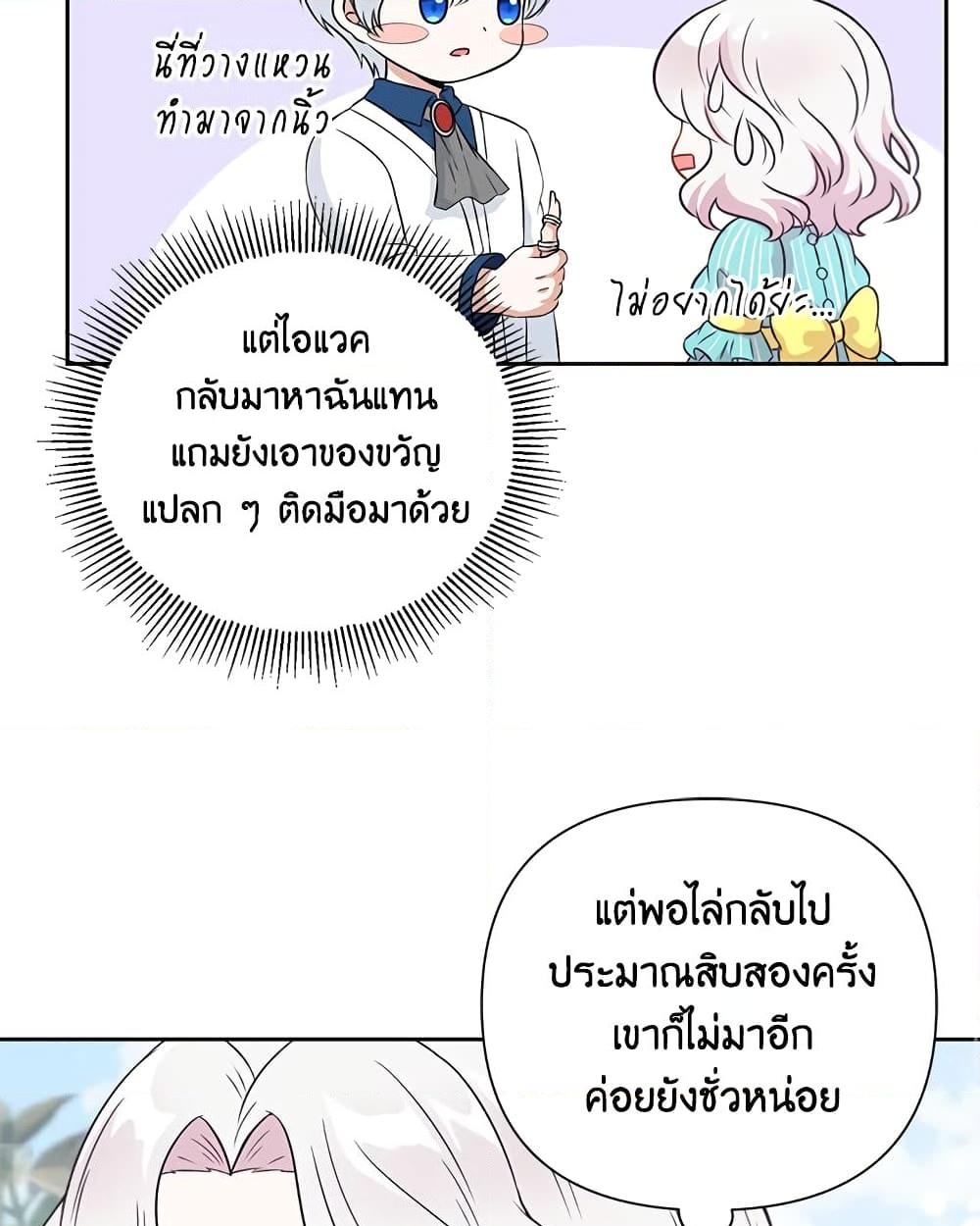 อ่านการ์ตูน The Wicked Little Princess 21 ภาพที่ 56