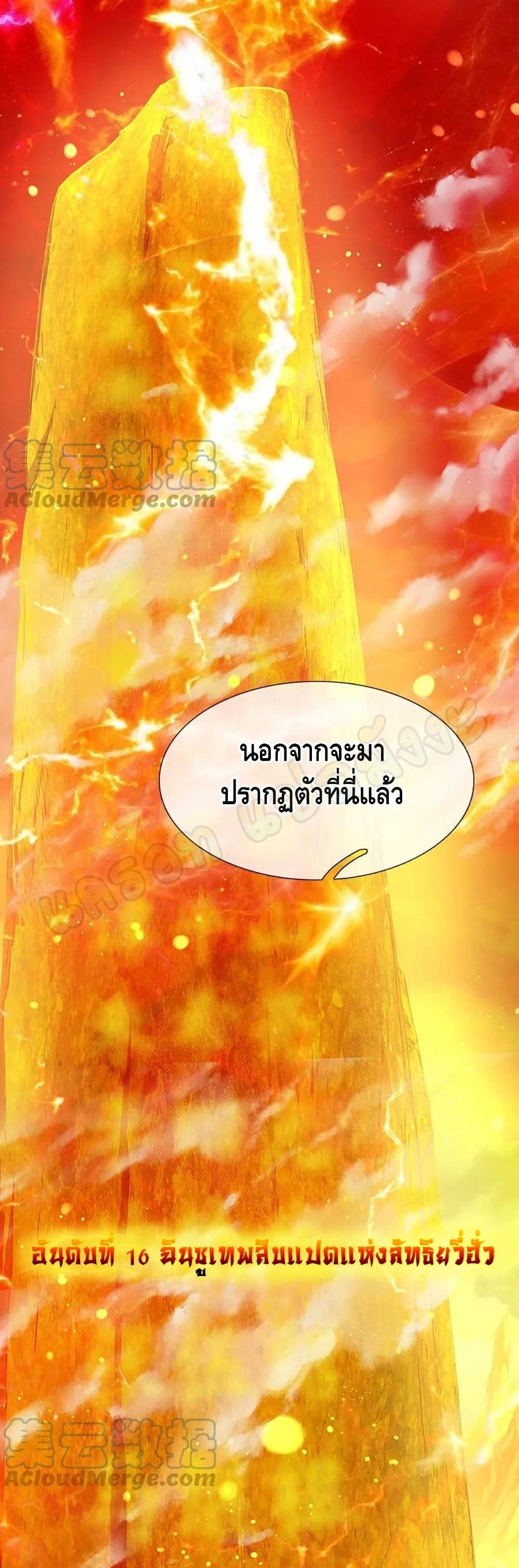 อ่านการ์ตูน Opening to Supreme Dantian 76 ภาพที่ 11