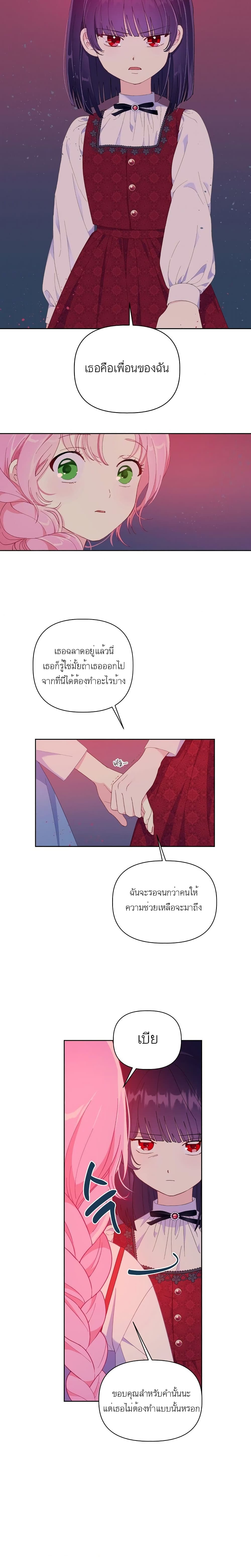 อ่านการ์ตูน A Transmigrator’s Privilege 13 ภาพที่ 16