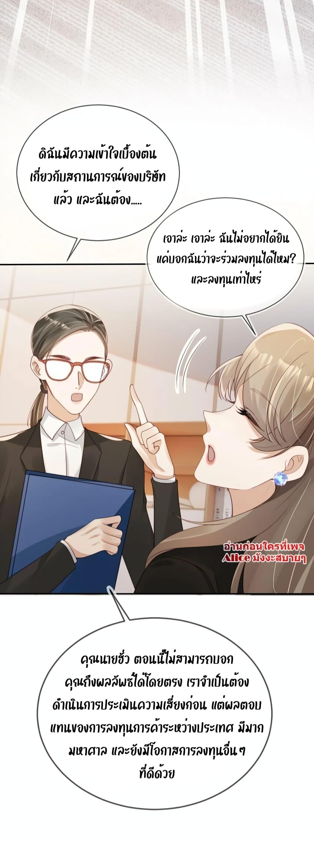 อ่านการ์ตูน After Rebirth, I Married a Disabled Boss 17 ภาพที่ 38