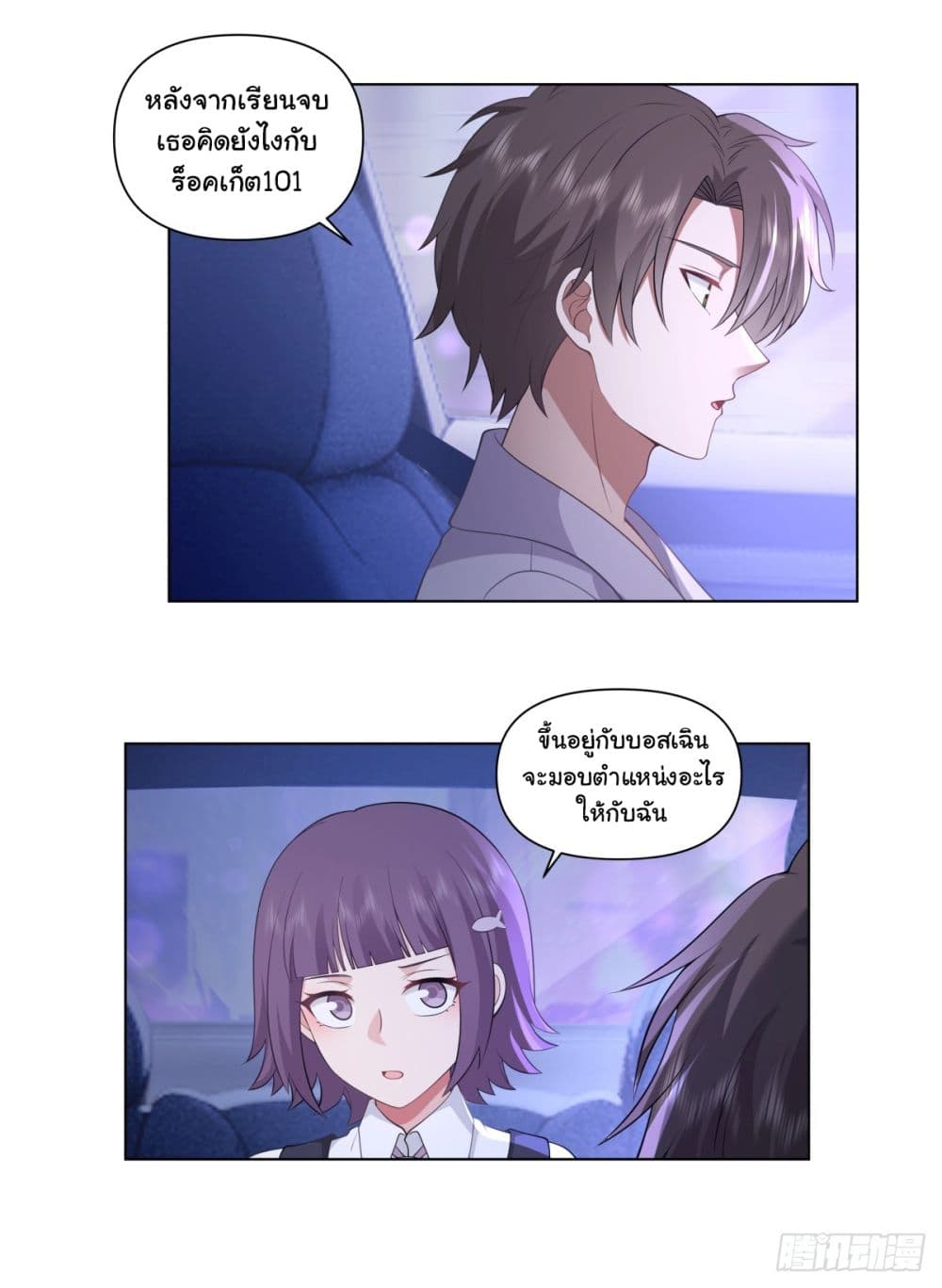 อ่านการ์ตูน I Really Don’t Want to be Reborn 148 ภาพที่ 11