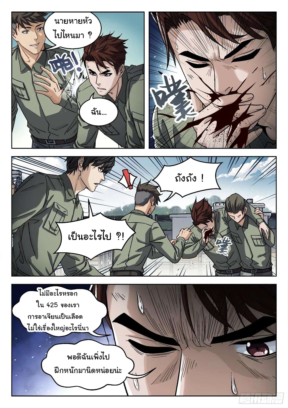 อ่านการ์ตูน Beyond The Sky 98 ภาพที่ 13