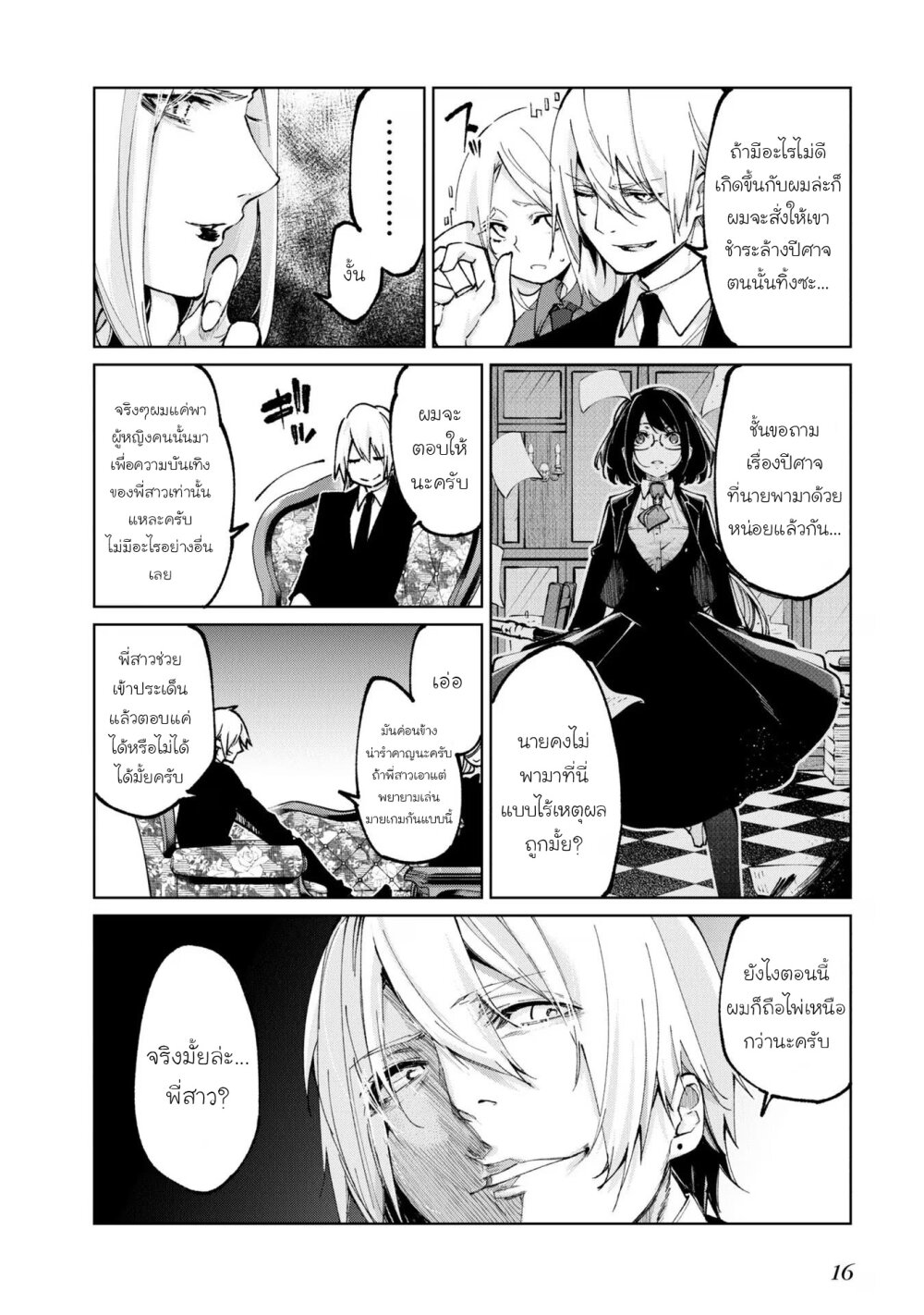 อ่านการ์ตูน Oroka na Tenshi wa Akuma to Odoru 68 ภาพที่ 16