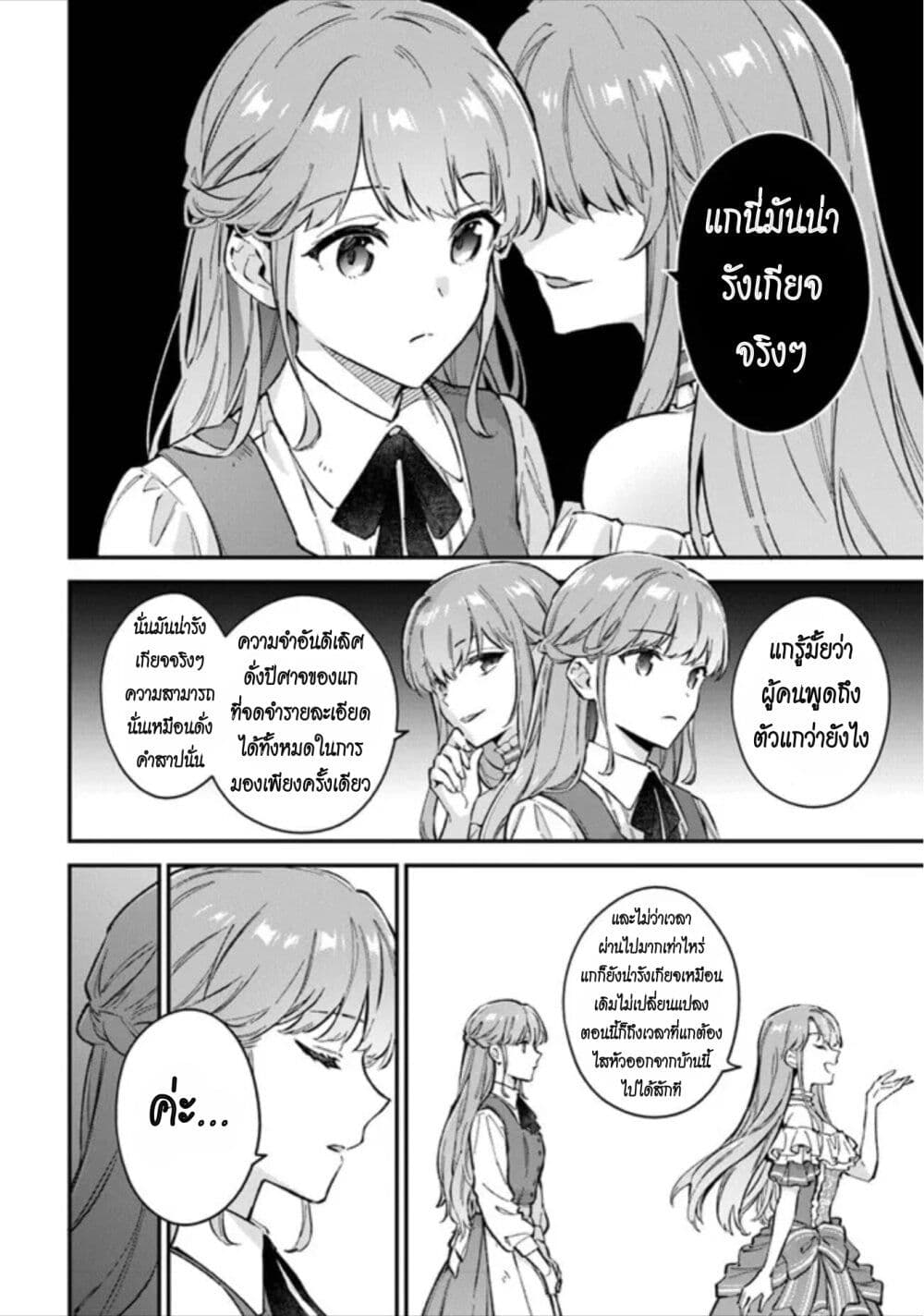 อ่านการ์ตูน An Incompetent Woman Wants to Be a Villainess ~The Daughter Who Married as a Substitute for Her Stepsister Didn’t Notice the Duke’s Doting~ 1 ภาพที่ 10