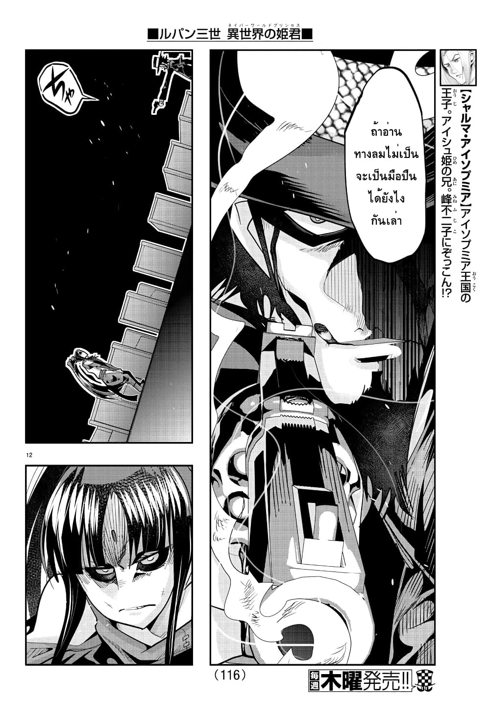 อ่านการ์ตูน Lupin Sansei Isekai no Himegimi 32 ภาพที่ 12