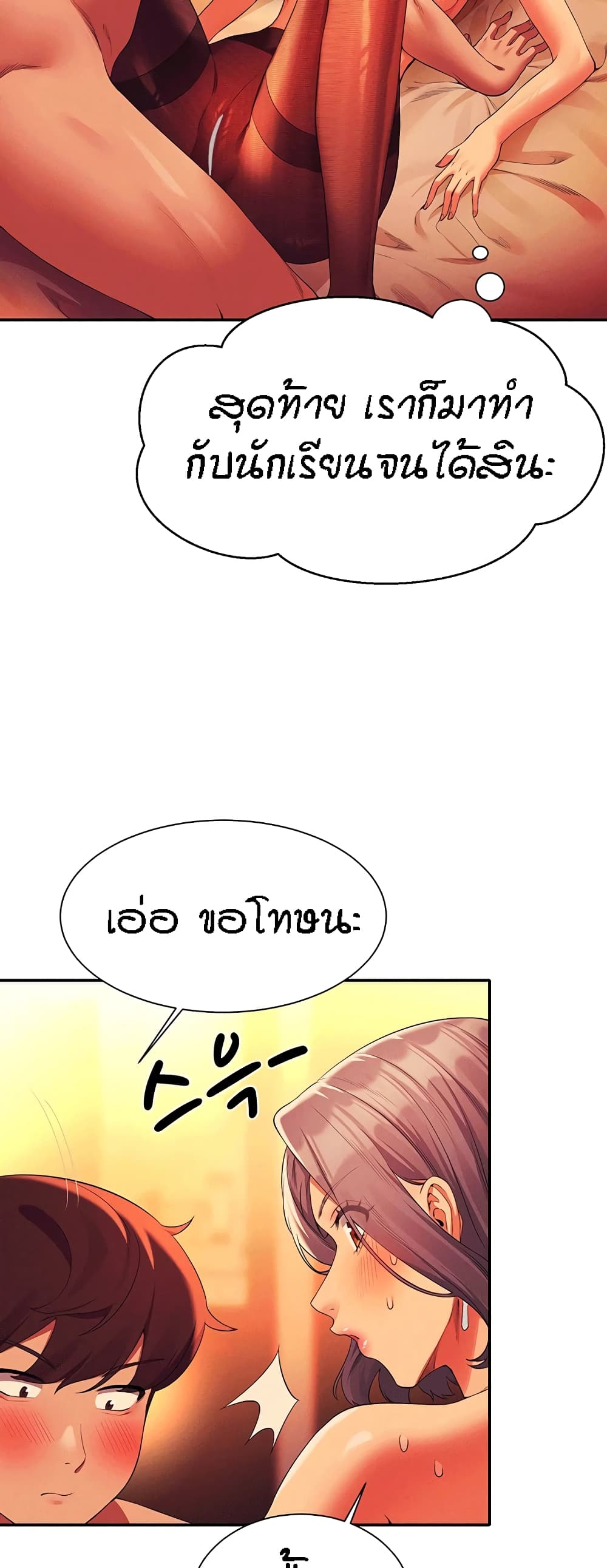 อ่านการ์ตูน Is There No Goddess in My College? 57 ภาพที่ 26