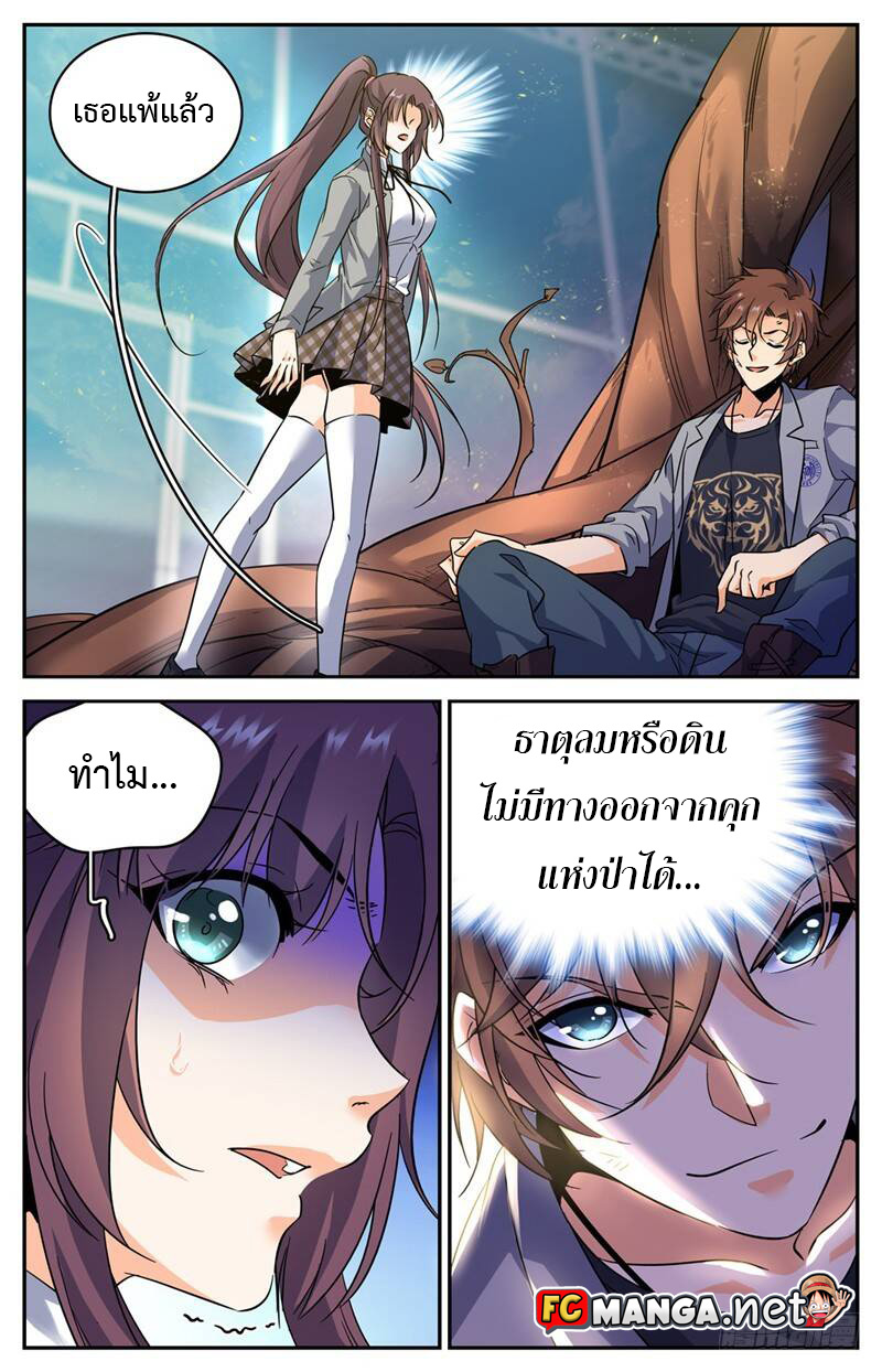 อ่านการ์ตูน Versatile Mage 159 ภาพที่ 5