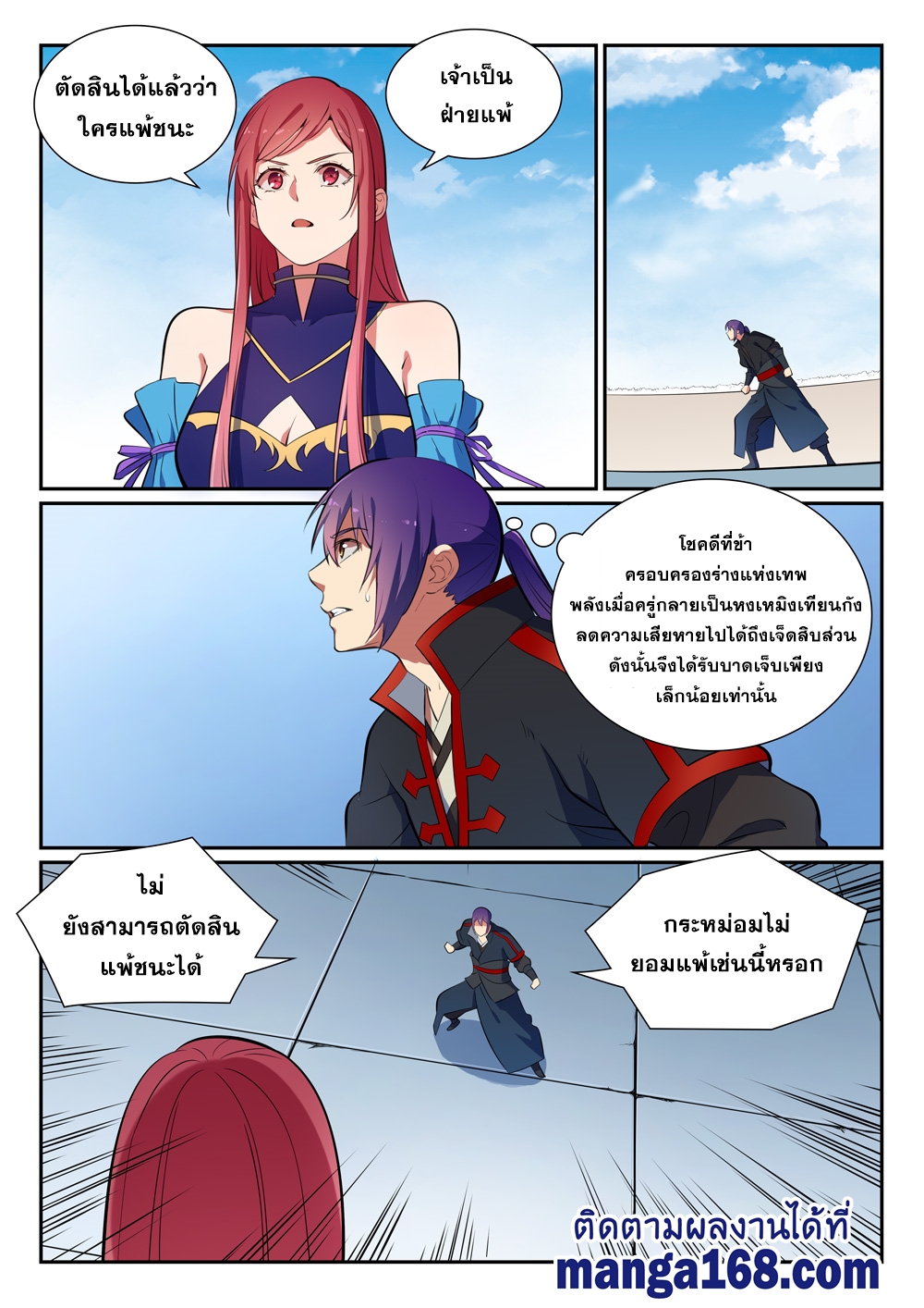 อ่านการ์ตูน Bailian Chengshen 383 ภาพที่ 4