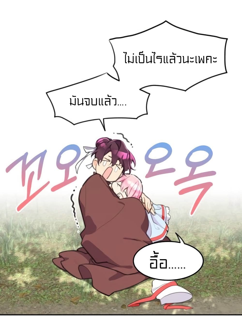 อ่านการ์ตูน Lotto Princess 9 ภาพที่ 36