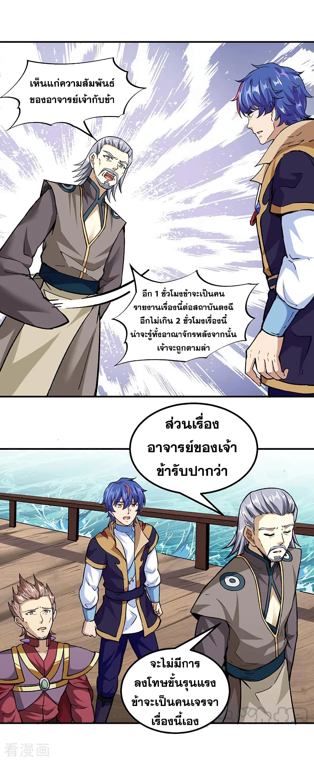 อ่านการ์ตูน WuDao Du Zun 295 ภาพที่ 10