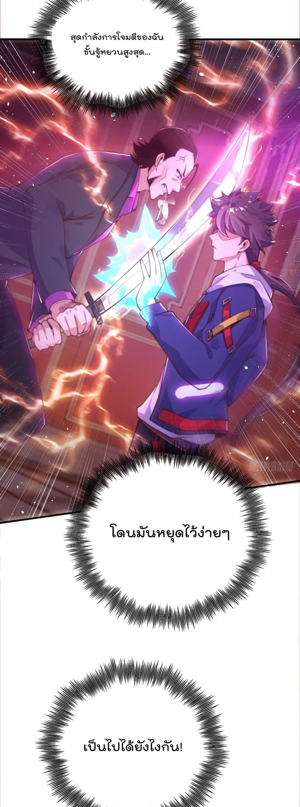 อ่านการ์ตูน The Nine Master Told Me Not To Be A Coward 13 ภาพที่ 29