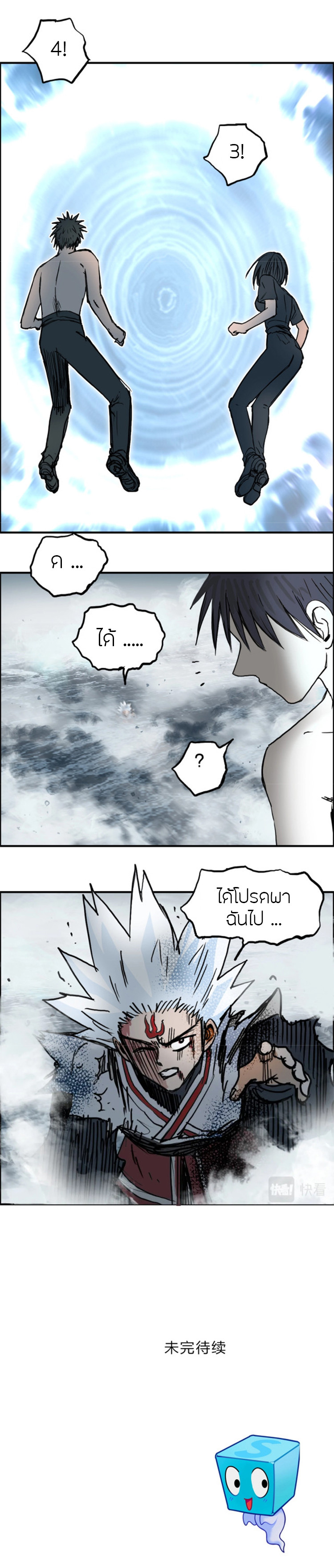 อ่านการ์ตูน Super Cube 233 ภาพที่ 21