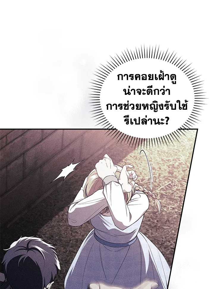 อ่านการ์ตูน Resetting Lady 43 ภาพที่ 86