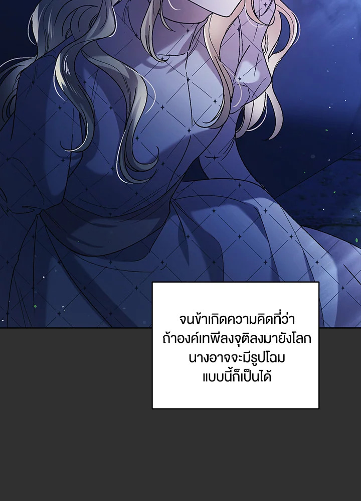 อ่านการ์ตูน A Way to Protect the Lovable You 33 ภาพที่ 32