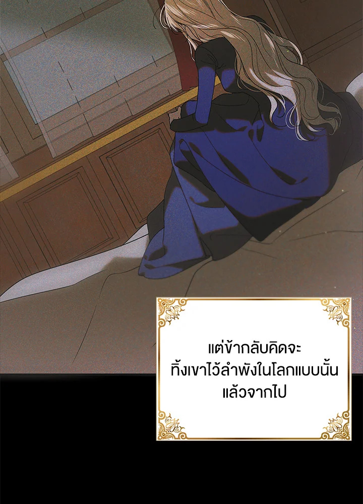 อ่านการ์ตูน A Way to Protect the Lovable You 90 ภาพที่ 17