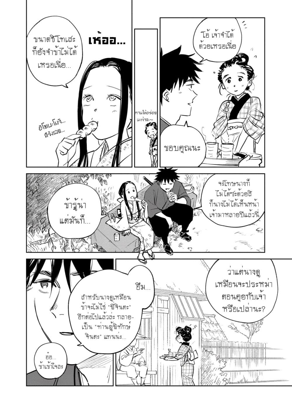 อ่านการ์ตูน Kijin Gentoushou 3.3 ภาพที่ 3