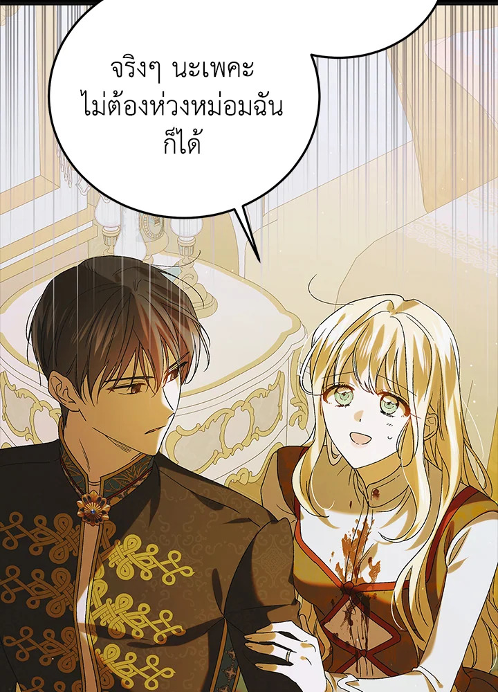 อ่านการ์ตูน A Way to Protect the Lovable You 88 ภาพที่ 126