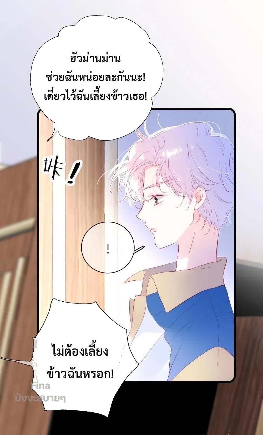 อ่านการ์ตูน Hello, My Soul Mate 34 ภาพที่ 16