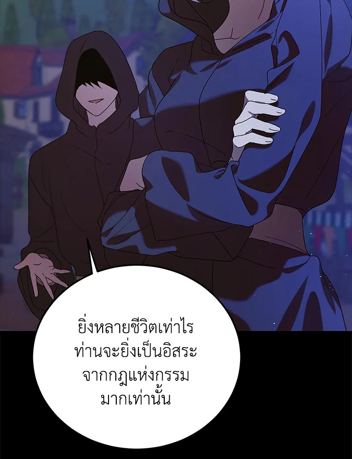 อ่านการ์ตูน A Way to Protect the Lovable You 82 ภาพที่ 23