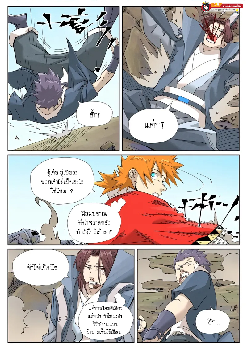 อ่านการ์ตูน Tales of Demons and Gods 457 ภาพที่ 10