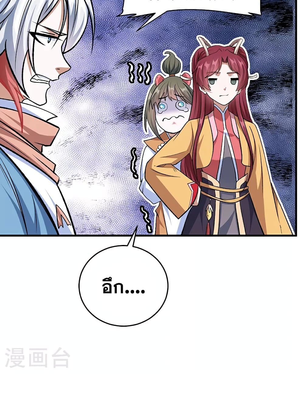 อ่านการ์ตูน WuDao Du Zun 596 ภาพที่ 45