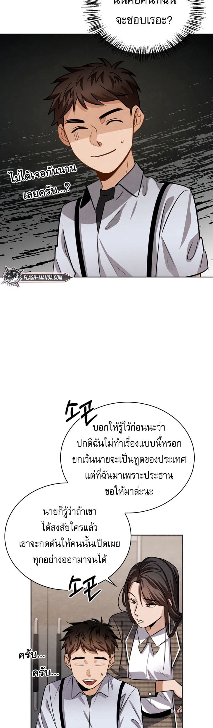 อ่านการ์ตูน Be the Actor 21 ภาพที่ 23