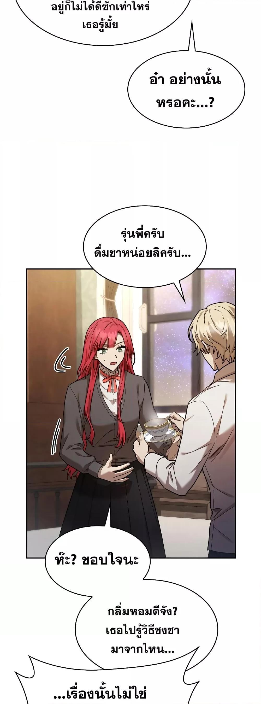 อ่านการ์ตูน Infinite Mage 31 ภาพที่ 36