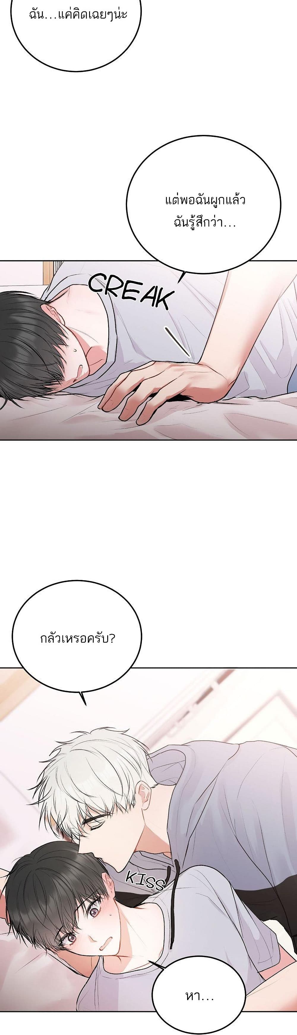 อ่านการ์ตูน Don’t Cry, Sunbae! 32 ภาพที่ 3