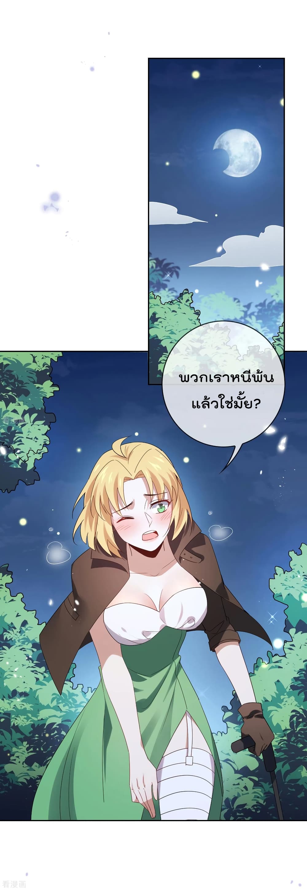 อ่านการ์ตูน My Eschatological Lady 64 ภาพที่ 2