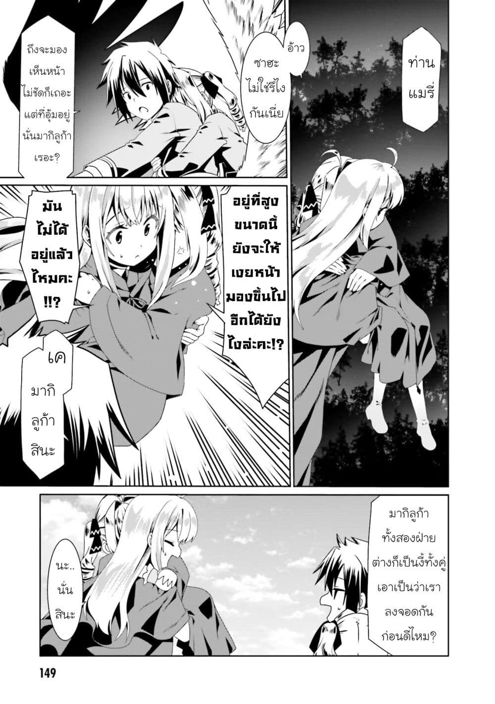 อ่านการ์ตูน Douyara Watashi No Karada Wa Kanzen Muteki No You Desu Ne 54 ภาพที่ 15