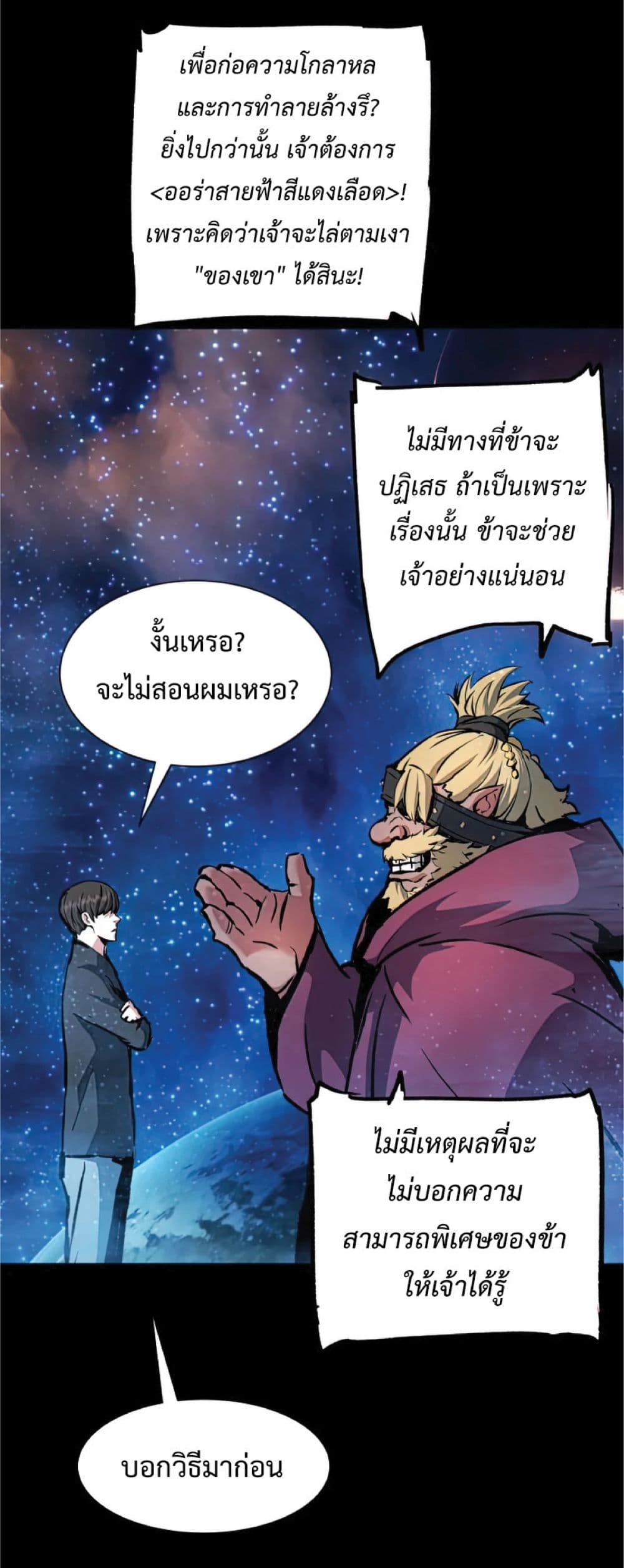 อ่านการ์ตูน Return of the Broken Constellation 34 ภาพที่ 35