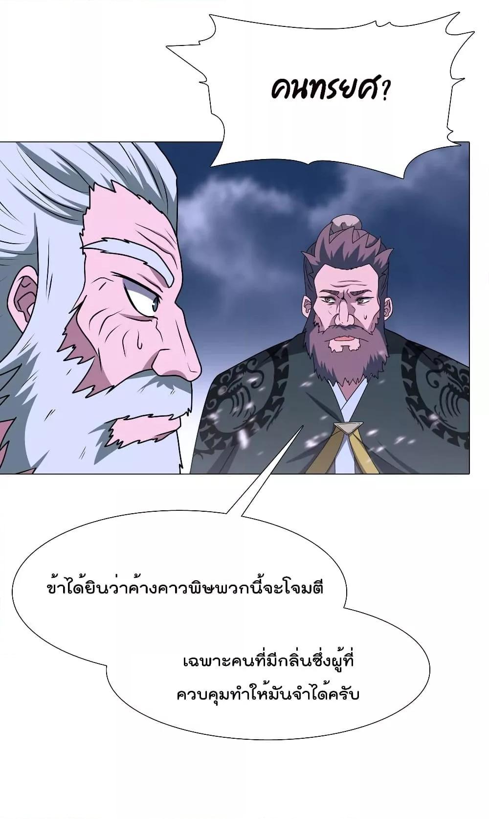 อ่านการ์ตูน Warrior Guard 21 ภาพที่ 25