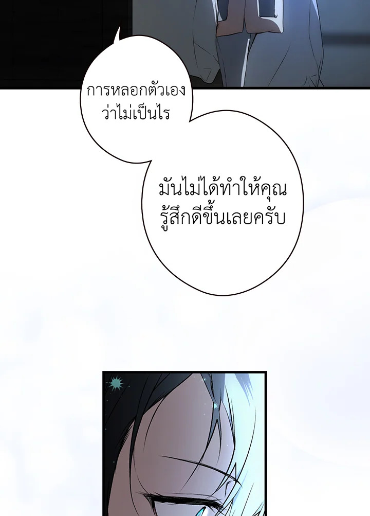 อ่านการ์ตูน The Lady’s Secret 46 ภาพที่ 27