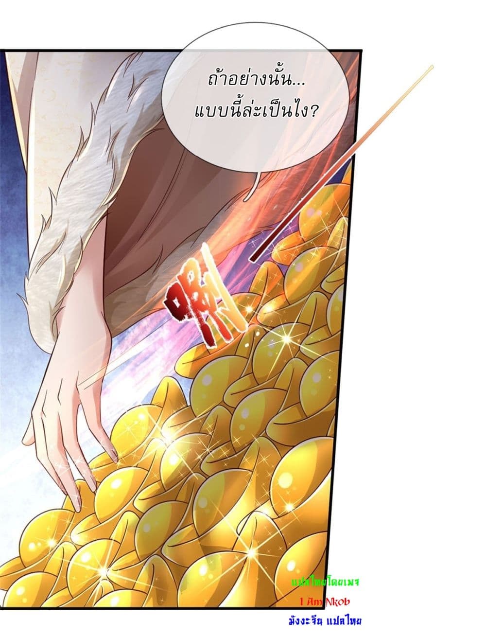 อ่านการ์ตูน I Can Change The Timeline of Everything 44 ภาพที่ 22