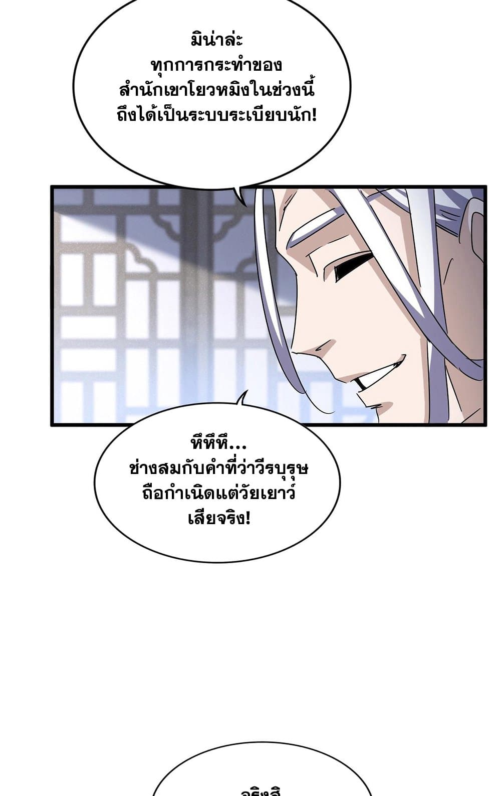 อ่านการ์ตูน Magic Emperor 464 ภาพที่ 10