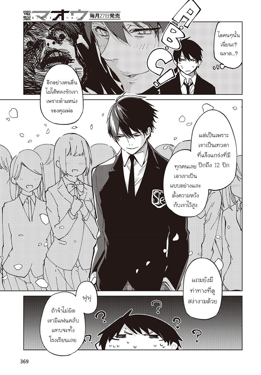 อ่านการ์ตูน Oroka na Tenshi wa Akuma to Odoru 74 ภาพที่ 11