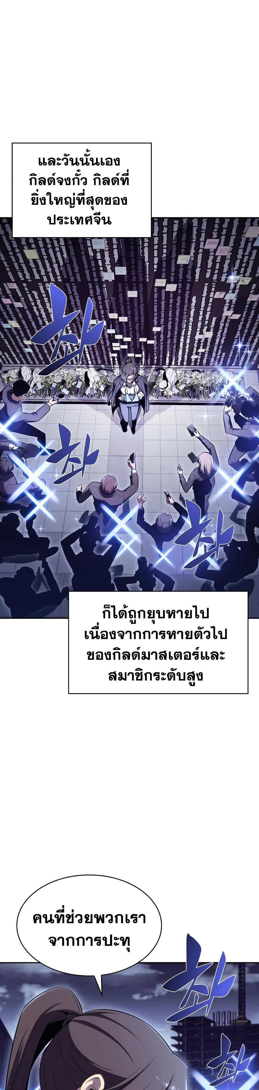 อ่านการ์ตูน Solo Max-Level Newbie 108 ภาพที่ 13