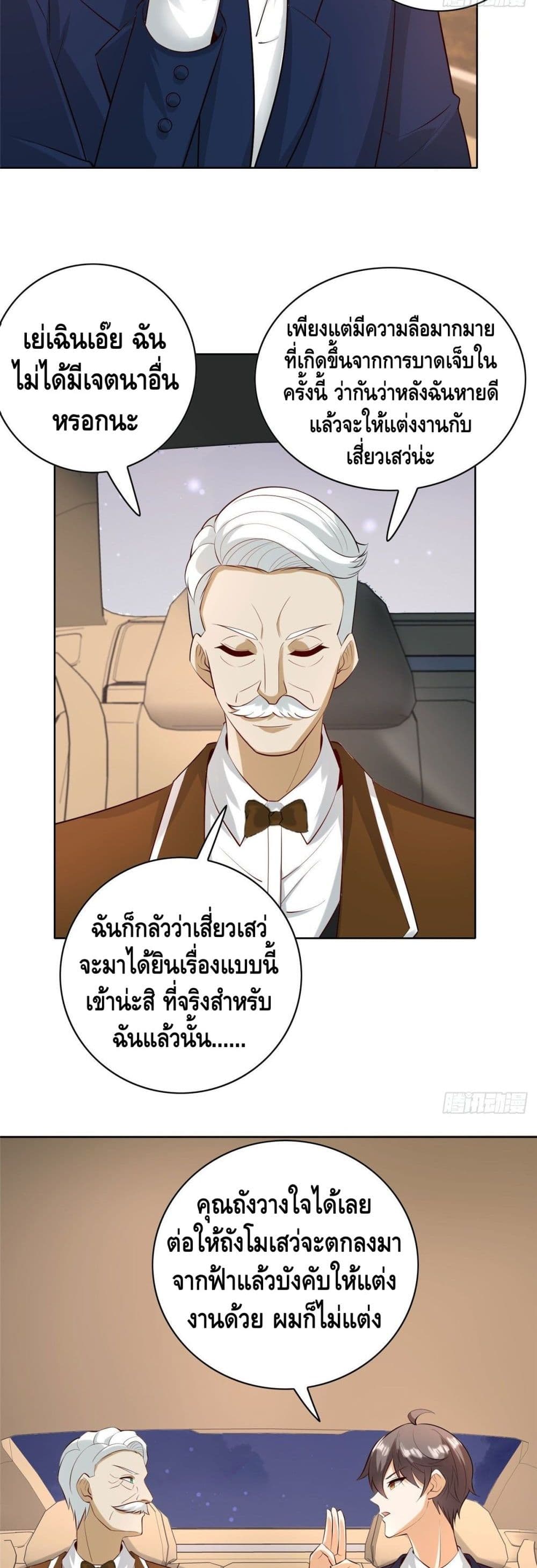 อ่านการ์ตูน The Great System 28 ภาพที่ 9