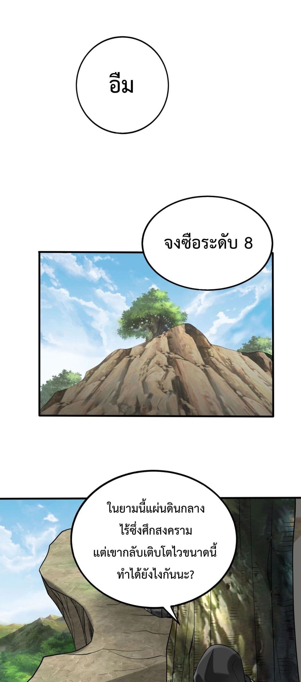 อ่านการ์ตูน I Kill To Be God 126 ภาพที่ 45