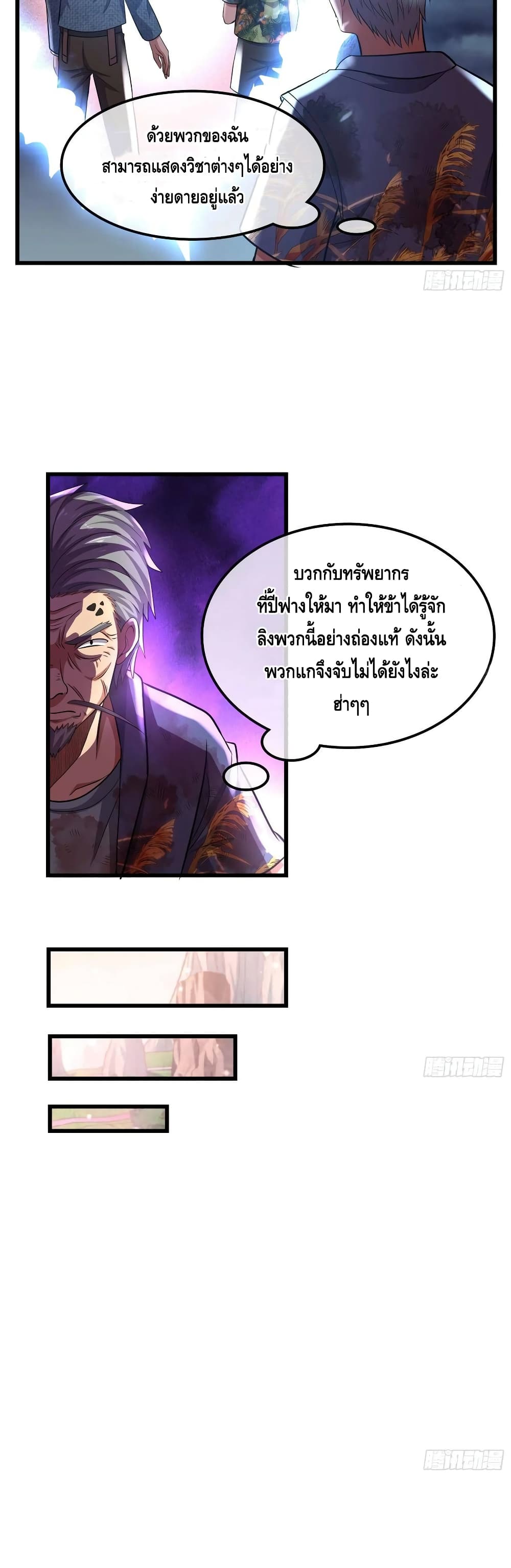 อ่านการ์ตูน Because I Have Super Gold System 147 ภาพที่ 17