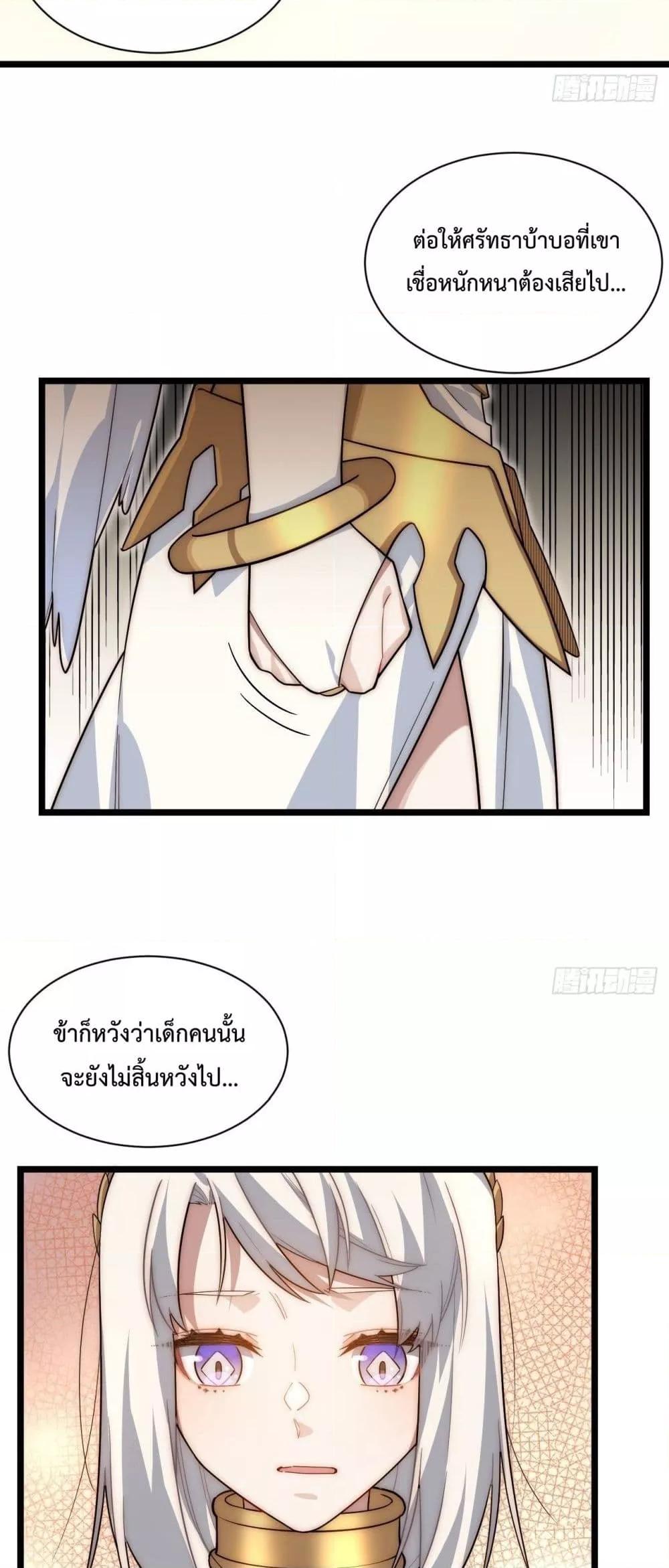 อ่านการ์ตูน Evil Lich Who Eventually Becomes A Paladin 62 ภาพที่ 19