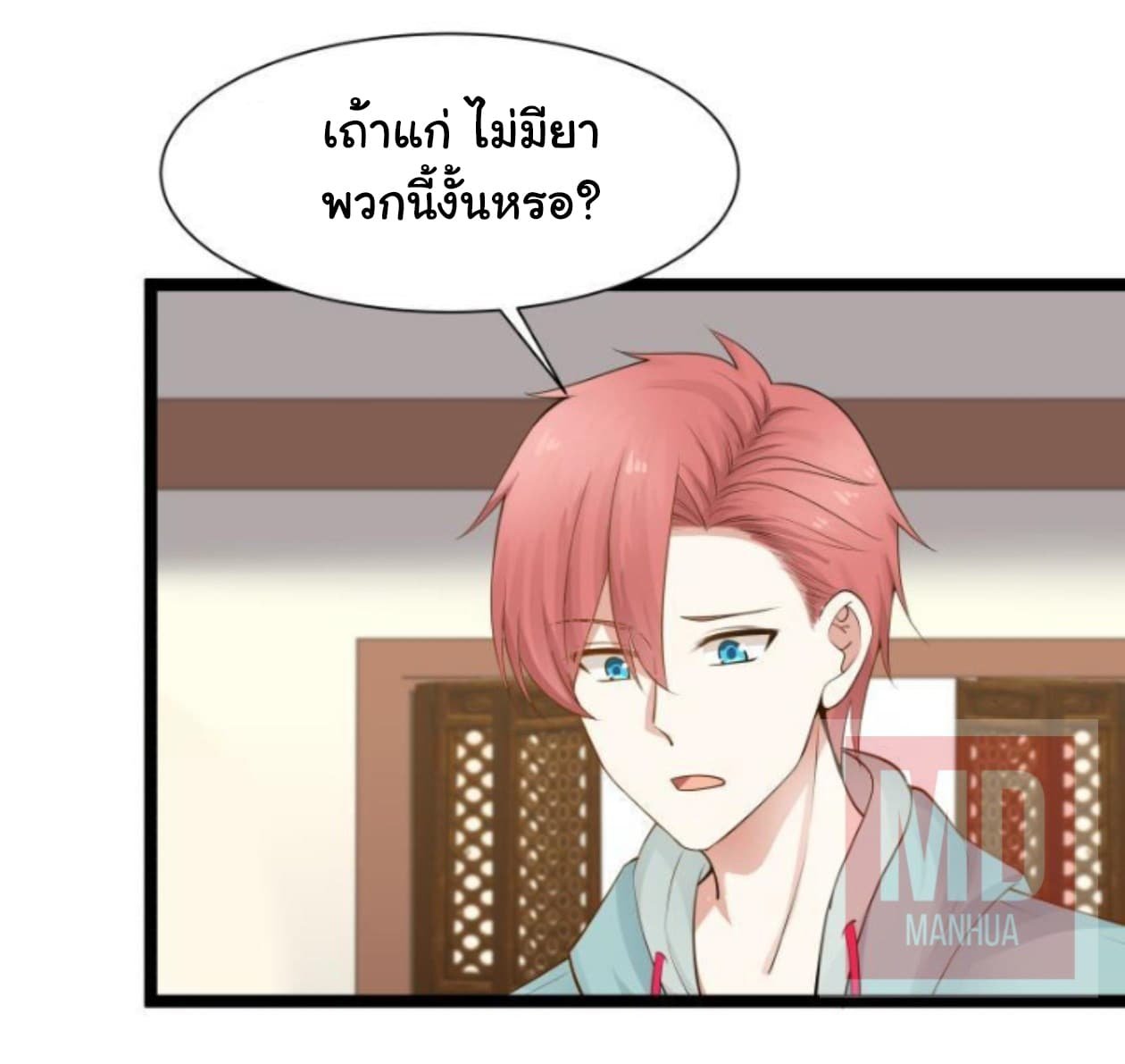 อ่านการ์ตูน I Have a Dragon in My Body 32 ภาพที่ 2